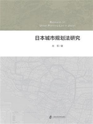 cover image of 日本城市规划法研究